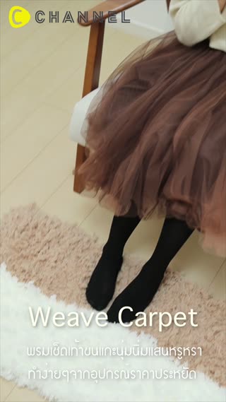 พรมเช็ดเท้าขนแกะนุ่มนิ่ม ราคาประหยัด