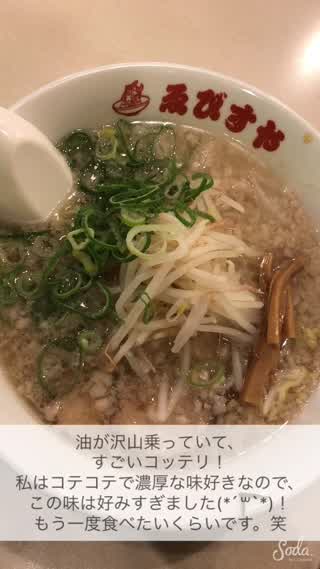 三重県四日市市にある『えびすや』ラーメン