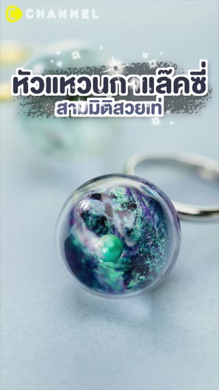 หัวแหวนกาแล๊คซี่ สามมิติสวยเท่