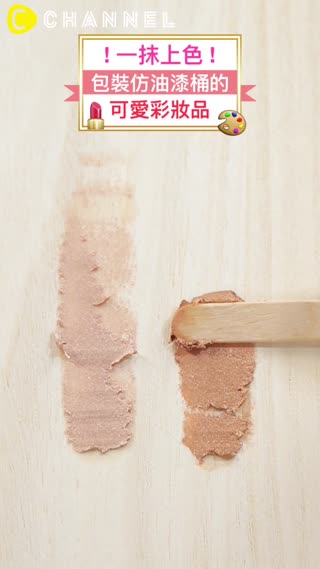 一抹上色！包裝仿油漆桶的可愛彩妝品