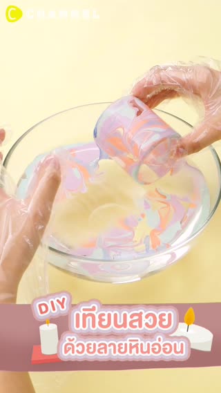 เทียนสวยด้วยลายหินอ่อน แต่งห้องนอน