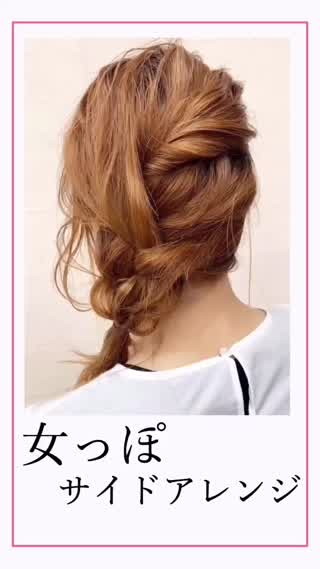 【ミディアムアレンジ】デートにもおすすめアレンジ💘