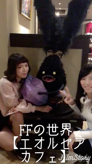 FFの世界【エオルゼアカフェ】