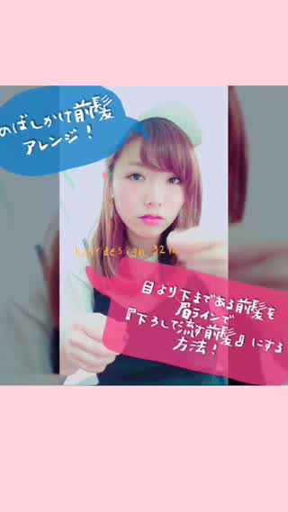 【伸ばしかけ前髪】中途半端な長さの前髪を眉ラインでおろして流す方法！