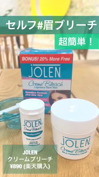 【楽天購入¥890】セルフ眉ブリーチJOREN♡岡本麻里