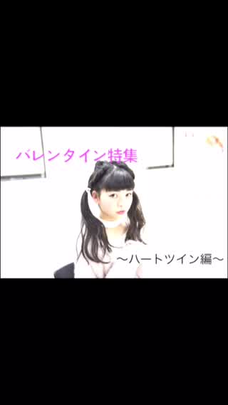 バレンタイン特集vol.2!!!