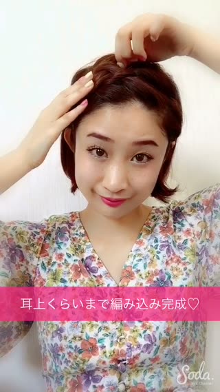 伸ばしかけ前髪を編み込みアレンジ