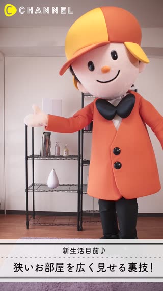 新生活目前♪狭いお部屋を広く見せる裏技！