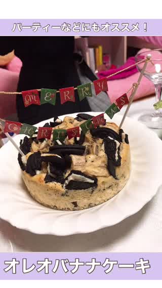 オレオバナナケーキ