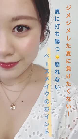 【全てプチプラアイテムで】1分で分かる！夏の崩れないベースメイクHowto