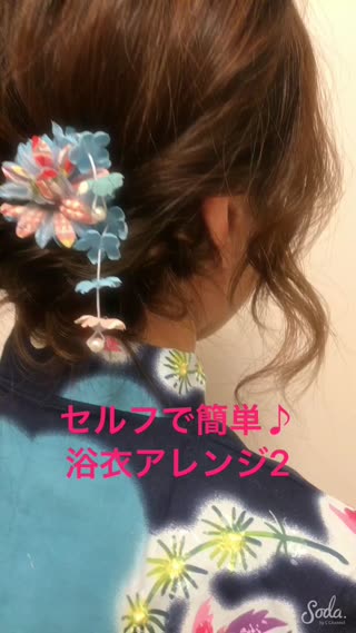 浴衣に合うヘアアレンジ！セルフでできる簡単まとめ髪
