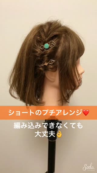 編み込みできなくてもくるりんぱで簡単！ショートのおしゃれアレンジ♡