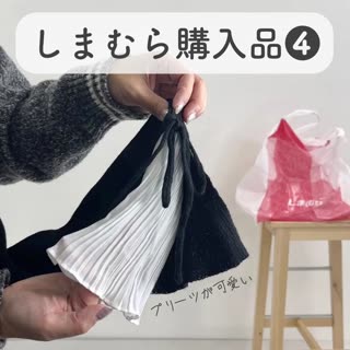 【しまむら】しまむら購入品❹