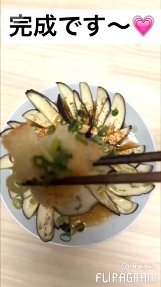 低カロリーで美肌&むくみ解消！！☆茄子のさっぱり胡麻ポンがけ☆