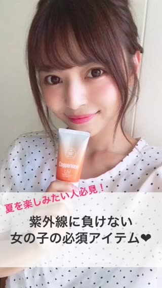 【PR】この夏を楽しみたい＊今年の夏はコパトーンにお任せ！