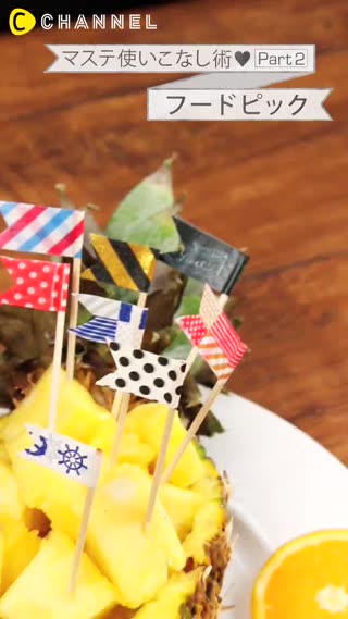 可愛的紙膠帶牙籤♡