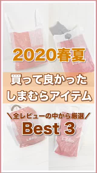 しまむら 2020年春夏 買って良かったしまむらアイテムbest3 Peachy ライブドアニュース