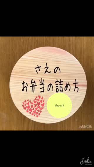 お弁当の詰め方 17  丸い曲げわっぱ