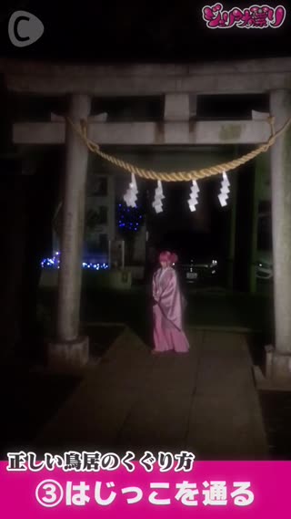 お正月に必見！神社の参拝マナー①鳥居のくぐり方