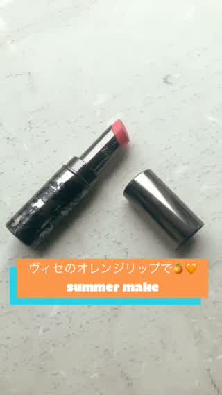 オレンジを使ったsummer make
