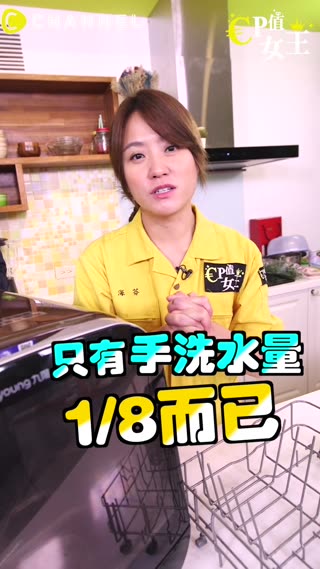 親愛的辛苦了，這個家從此以後不需要洗碗了