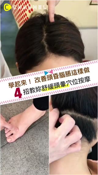 學起來！4招教你有效舒緩頭暈穴位按摩