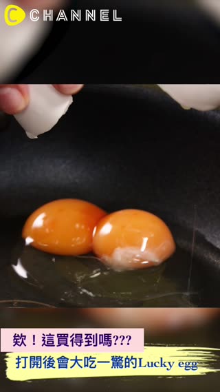 打開之後真是太驚喜！讓人想再打開一個看看的濃厚Lucky egg♡