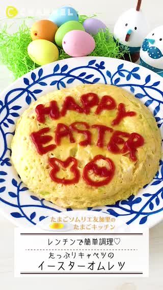 レンチン3分！たっぷりキャベツのオムレツ