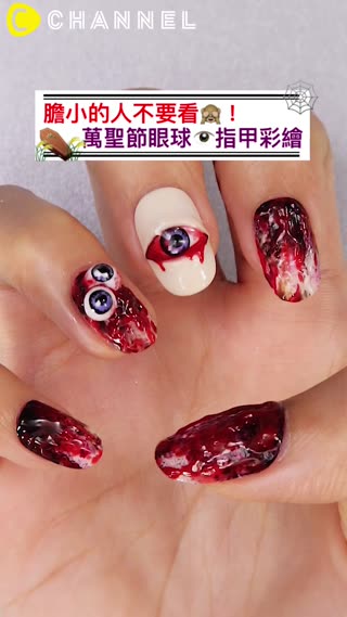 膽小的人不要看！萬聖節眼球指甲彩繪