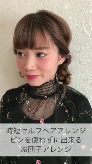 時短セルフヘアアレンジ ピンを使わずに出来る簡単お団子ヘア