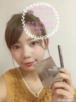 ナチュラルだけど抜きすぎない！アイメイク！