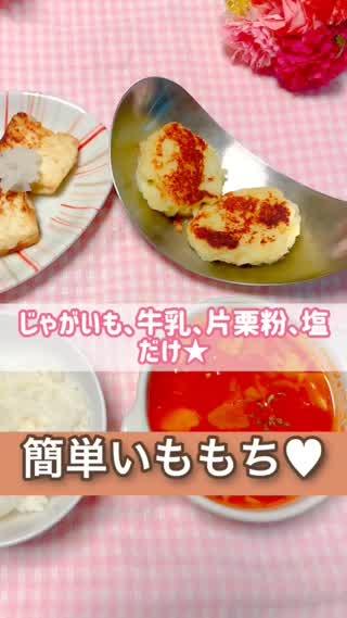 家にあるもので簡単♥じゃがいもレシピ