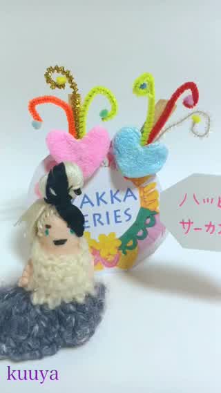 【雑貨クリップ】ハッピーサーカスクリップ！