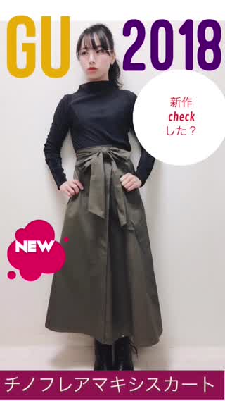 GU 2018新作チェックした？【チノフレアマキシスカート】