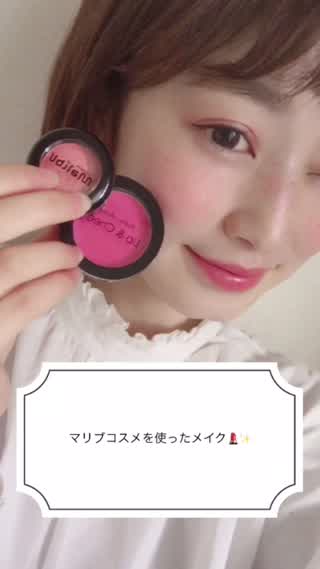 マリブコスメを使ったメイク