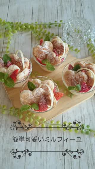 簡単可愛い苺のミルフィーユ