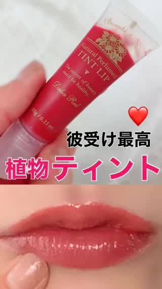 植物ティントが最高可愛い♡