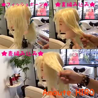 編み込みまとめ動画