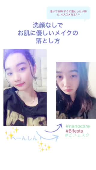 お肌にも優しい 洗顔なしでのメイクの落とし方