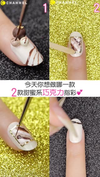 絕對不融你手♡超甜蜜2款巧克力指彩