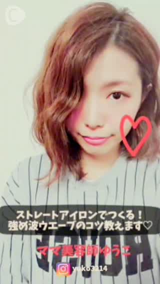 【ヘアアレンジの基本】強め波ウエーブのちょっとしたコツ教えます♡