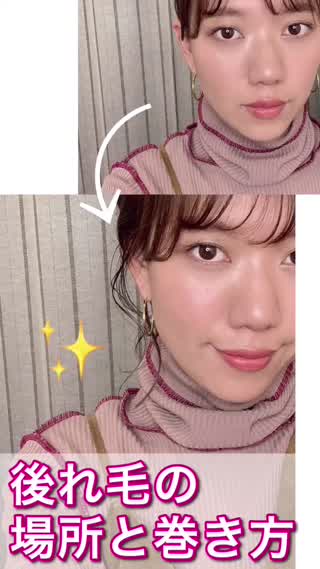 【後れ毛】アレンジにはマスト‼️場所と巻き方を徹底解説✨✨