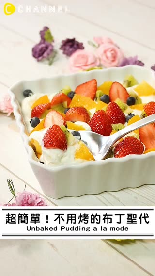 超簡單！不用烤的布丁聖代