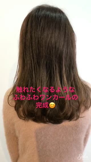 モテ度ナンバー1❤️触れたくなる『ふわふわワンカール』の作り方♪