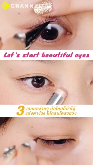 3 เทคนิคง่ายๆ มือใหม่ก็ทำได้   