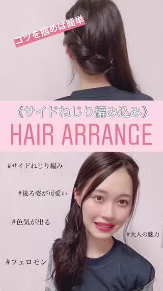 文化祭 イベント ライブ時用ヘアアレンジ サイドねじり編み込み Peachy ライブドアニュース