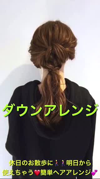 休日のお散歩に‼️明日からすぐ使えちゃう簡単ヘアアレンジです‼️