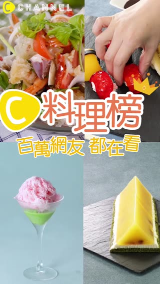 百萬網友都在看★泰、日、台～超簡單異國料理1次學