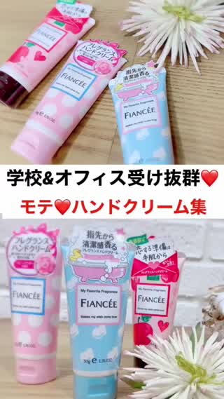 【モテ香り❤️】学校&オフィス受け抜群【¥550ハンドクリーム】
