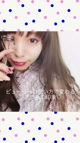 【ビューラーの使い方で変わる！！】目の印象を簡単に変えるビューラー術！！